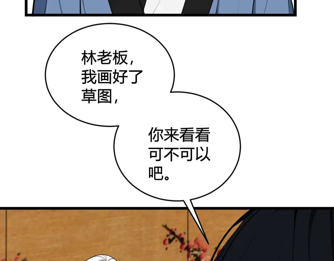 《我们名声不太好》第55话 悸动！ 第52页