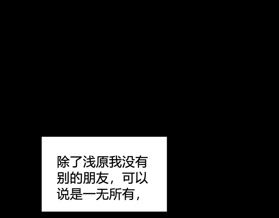 《我们名声不太好》第55话 悸动！ 第21页
