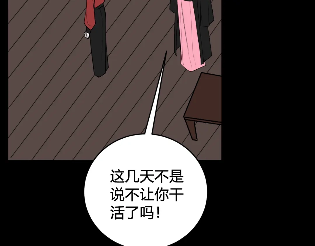 《我们名声不太好》第55话 悸动！ 第80页