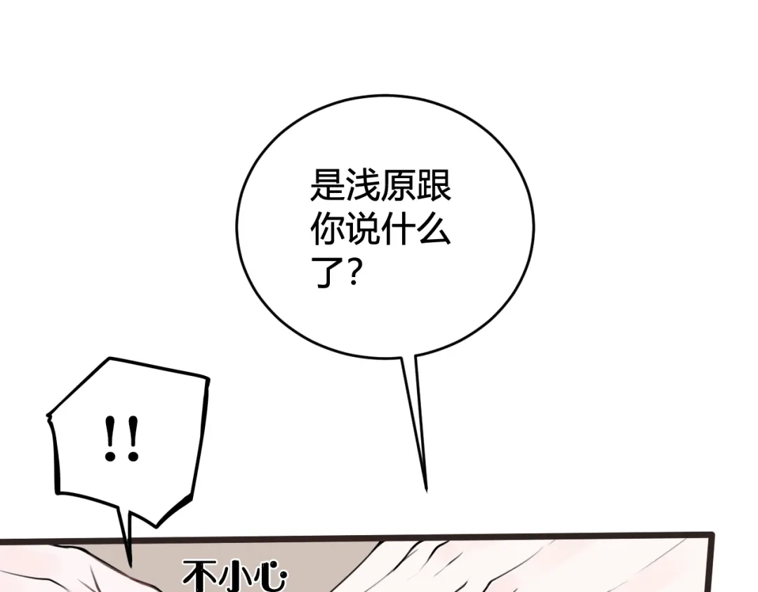 《我们名声不太好》第55话 悸动！ 第45页