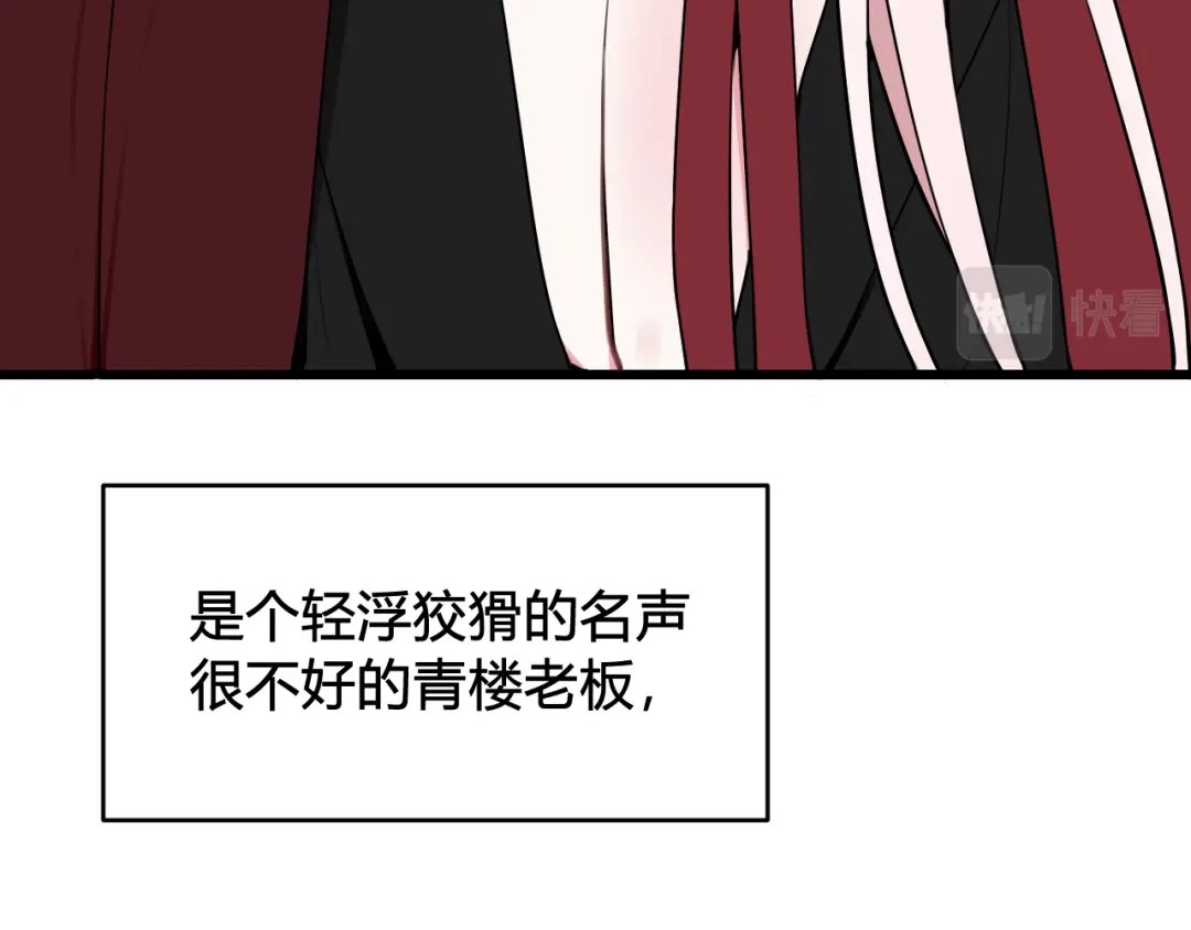 《我们名声不太好》第55话 悸动！ 第15页