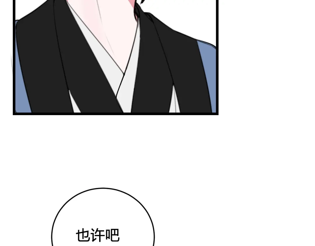 《我们名声不太好》第56话 你是林安歌 第9页
