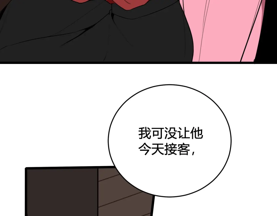 《我们名声不太好》第56话 你是林安歌 第58页
