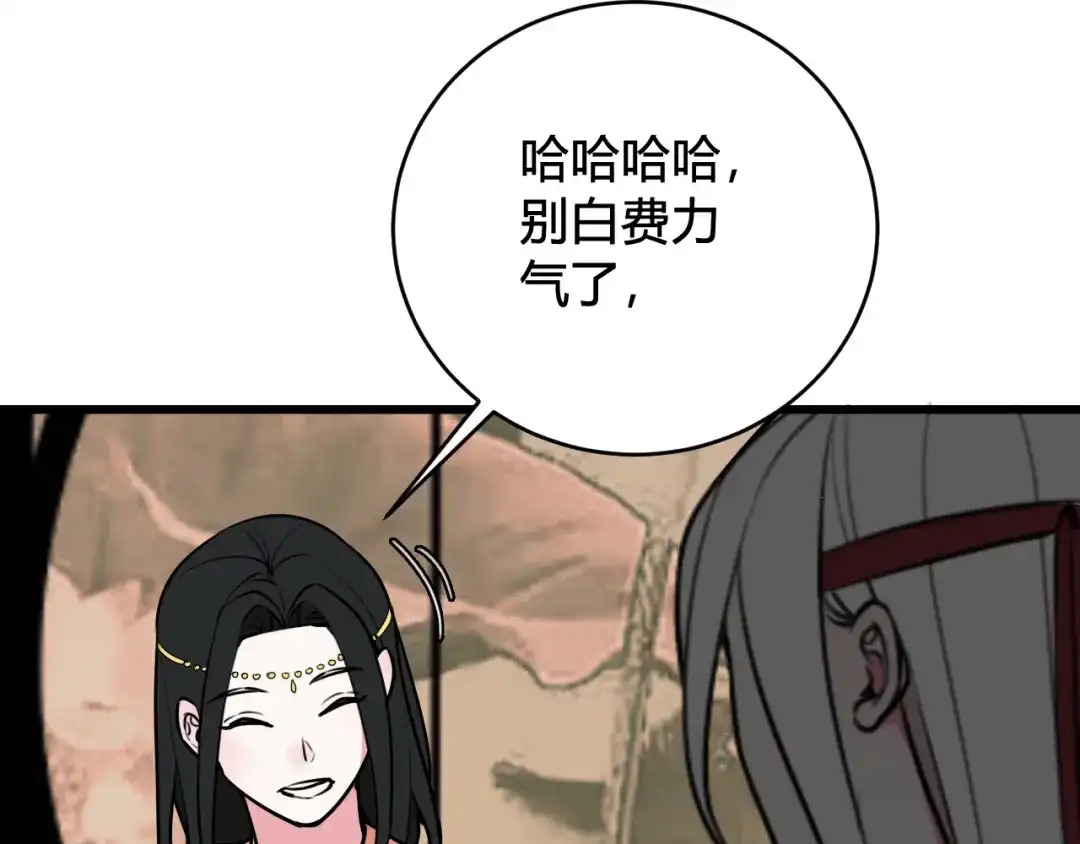 《我们名声不太好》第56话 你是林安歌 第82页