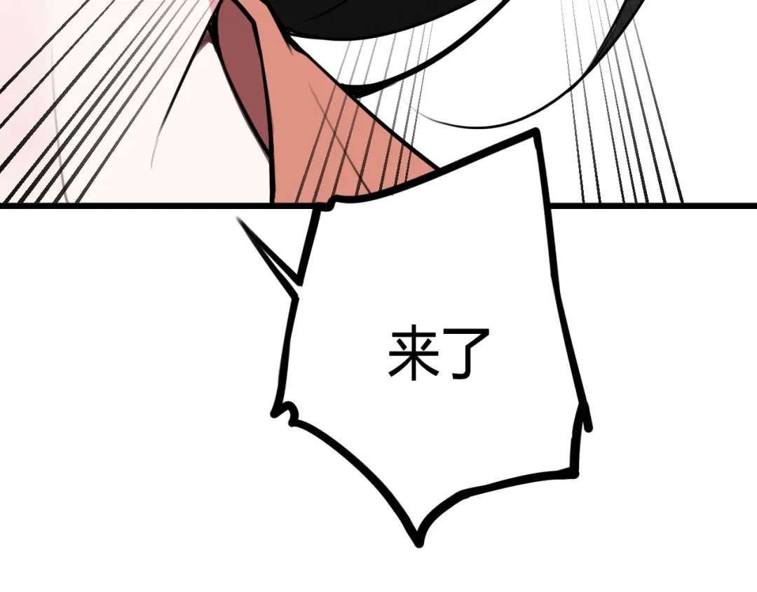 《我们名声不太好》第56话 你是林安歌 第45页
