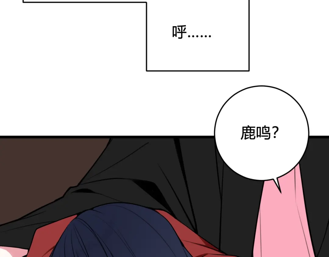 《我们名声不太好》第56话 你是林安歌 第68页