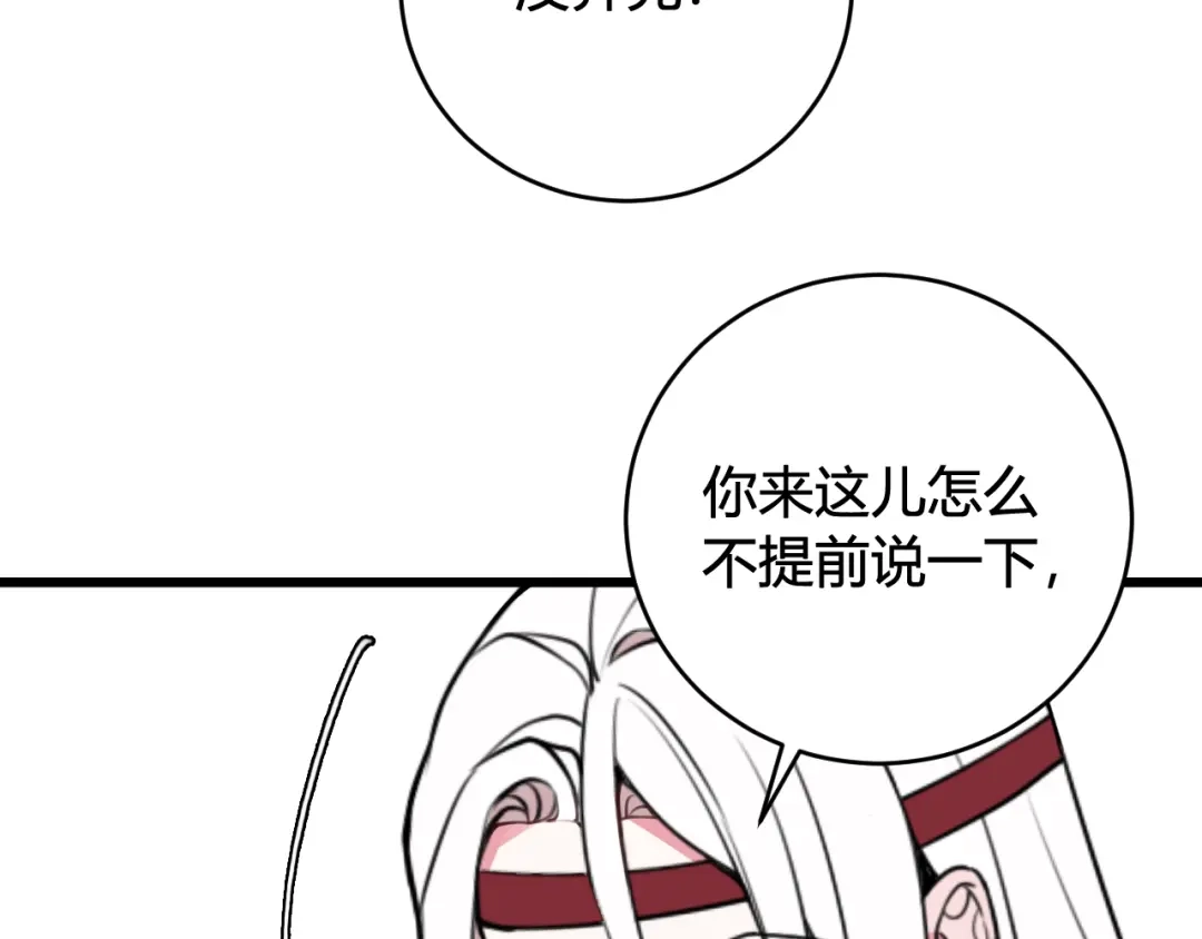《我们名声不太好》第56话 你是林安歌 第77页