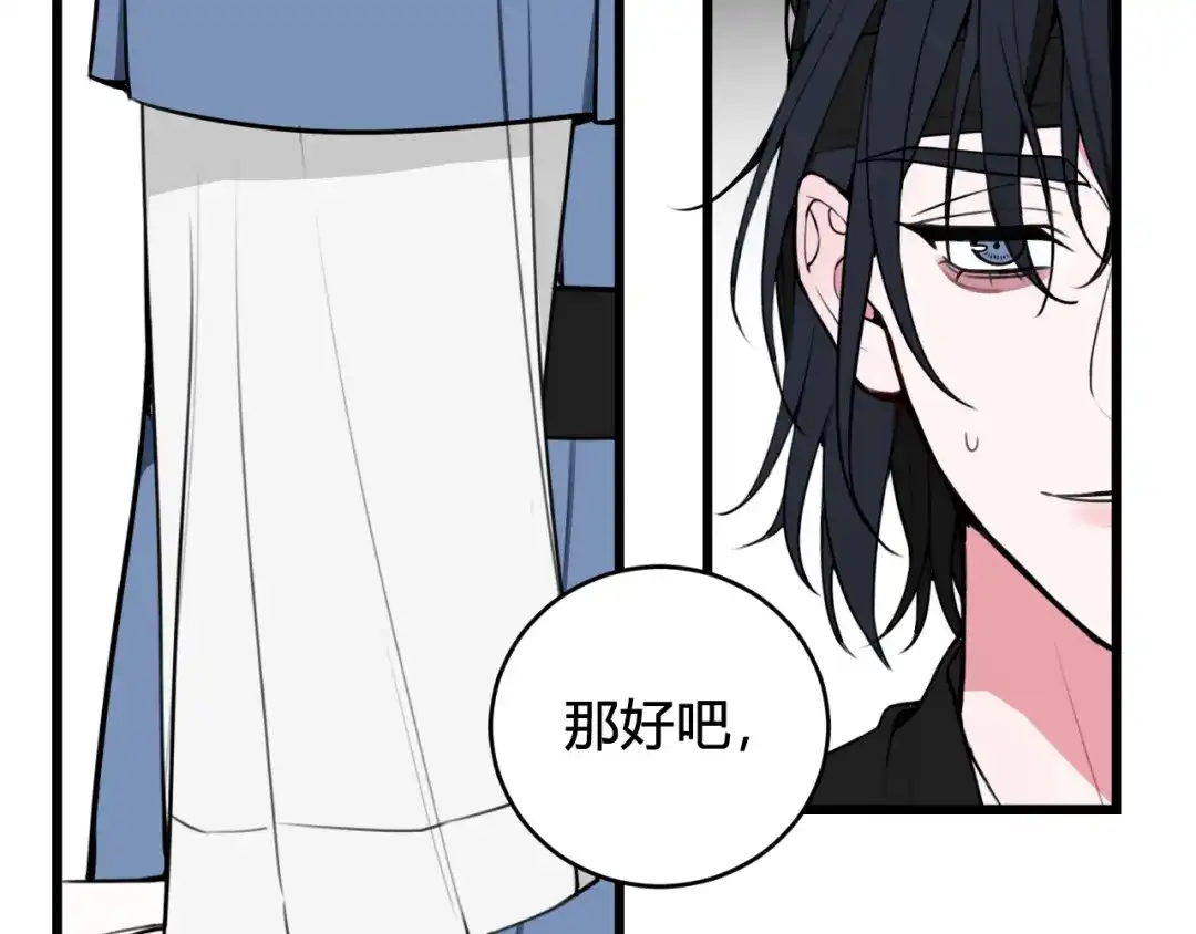 《我们名声不太好》第56话 你是林安歌 第34页