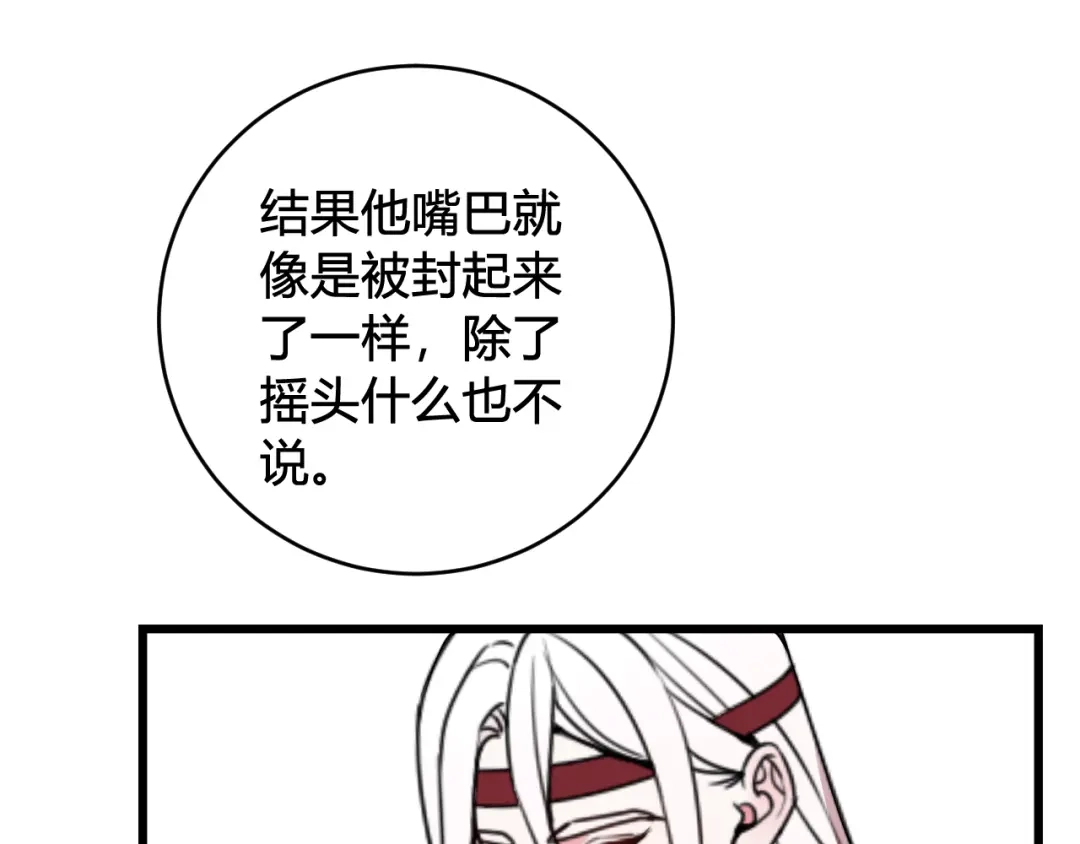 《我们名声不太好》第56话 你是林安歌 第85页