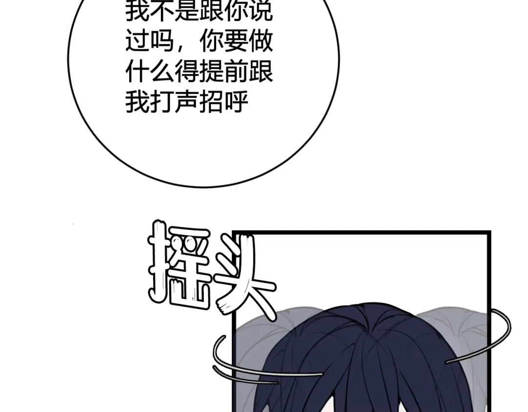 《我们名声不太好》第56话 你是林安歌 第79页