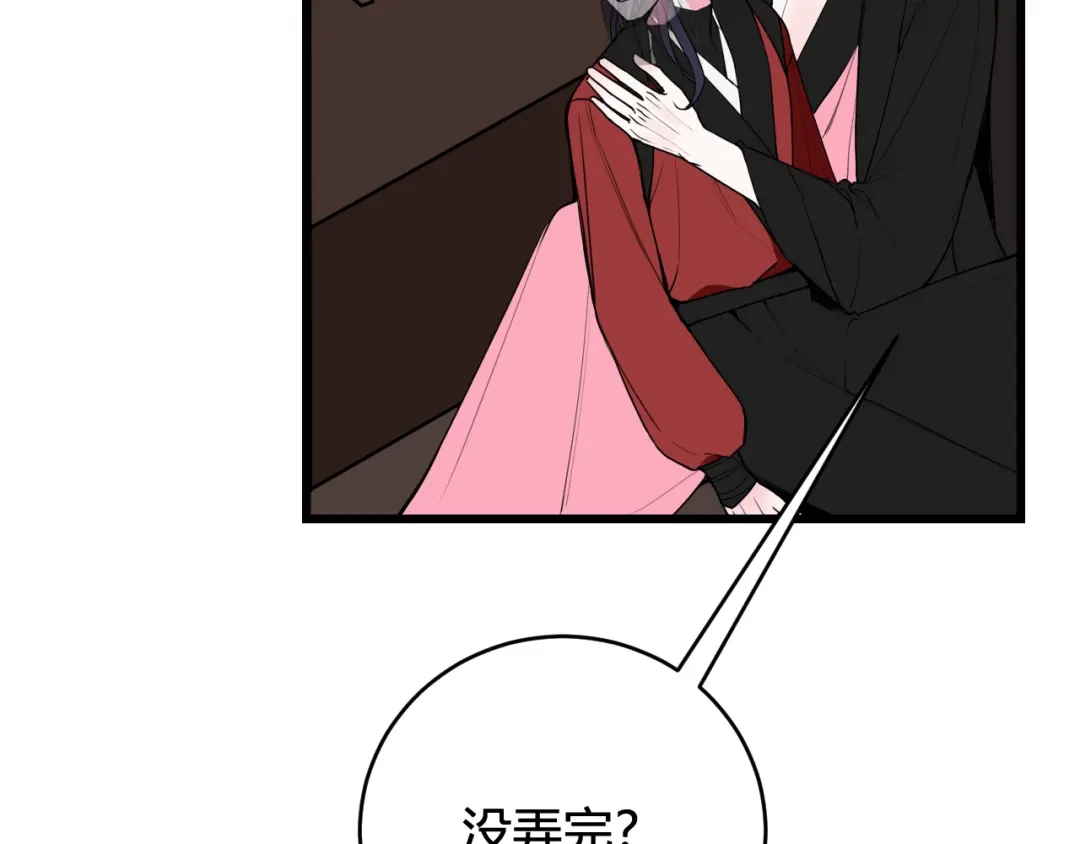《我们名声不太好》第56话 你是林安歌 第76页