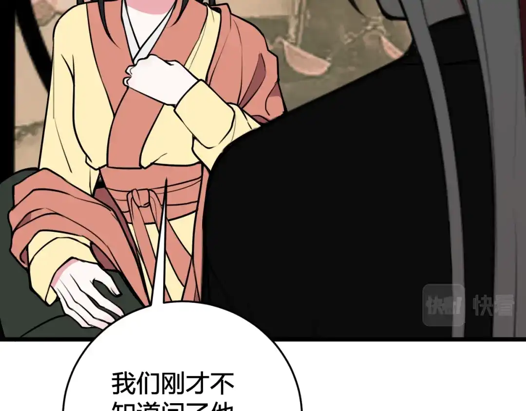 《我们名声不太好》第56话 你是林安歌 第83页