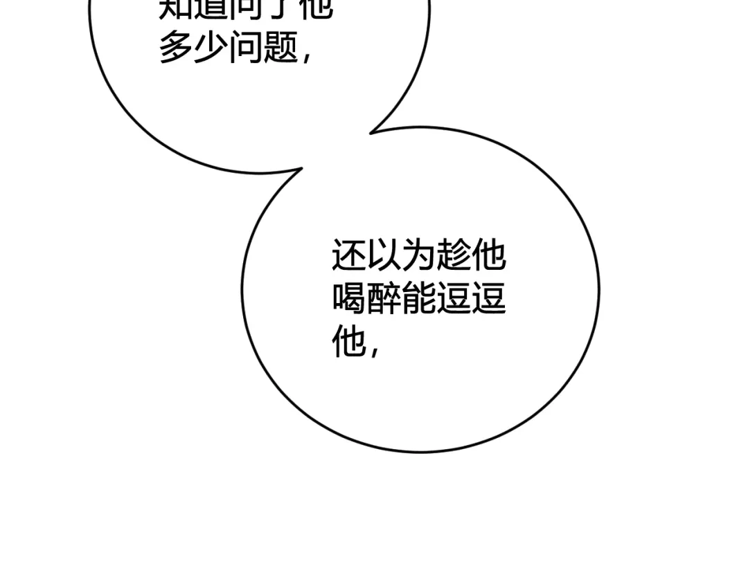 《我们名声不太好》第56话 你是林安歌 第84页