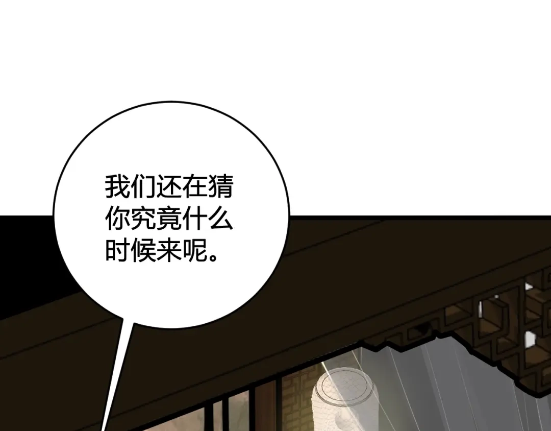 《我们名声不太好》第56话 你是林安歌 第46页