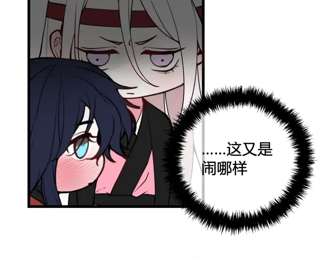 《我们名声不太好》第56话 你是林安歌 第81页