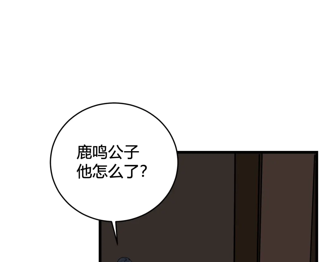 《我们名声不太好》第56话 你是林安歌 第6页