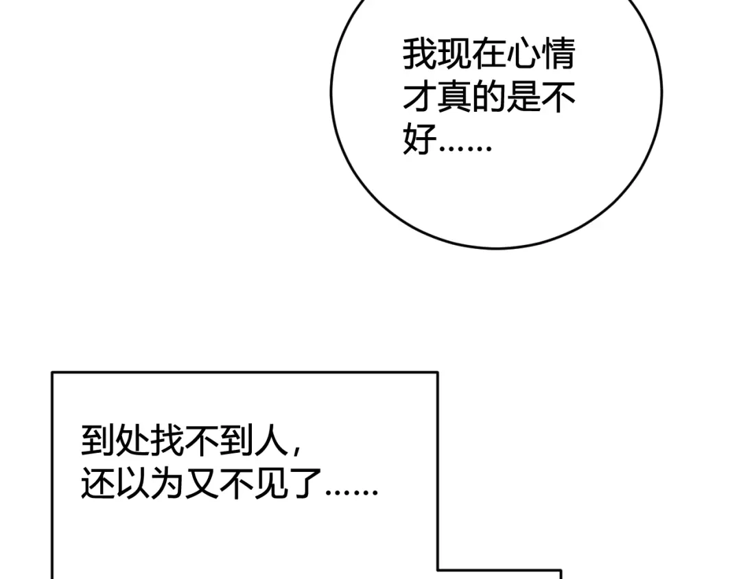 《我们名声不太好》第56话 你是林安歌 第67页
