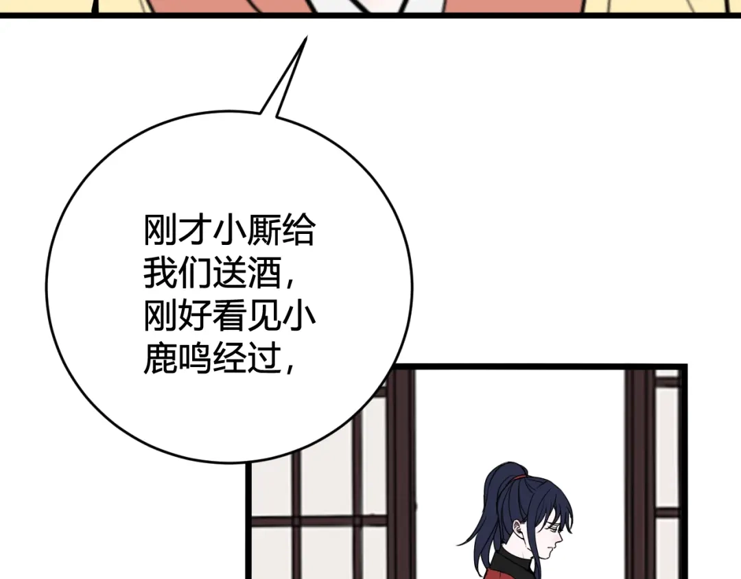 《我们名声不太好》第56话 你是林安歌 第62页