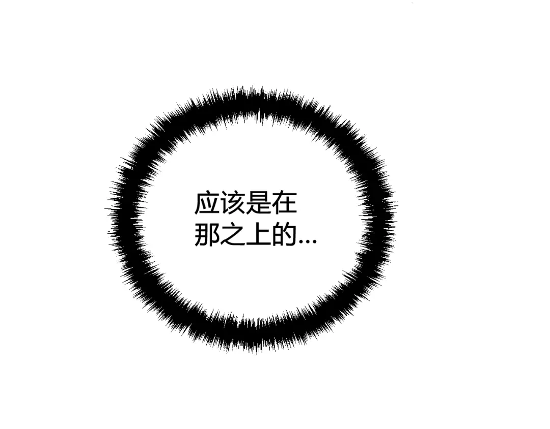 《我们名声不太好》第56话 你是林安歌 第25页