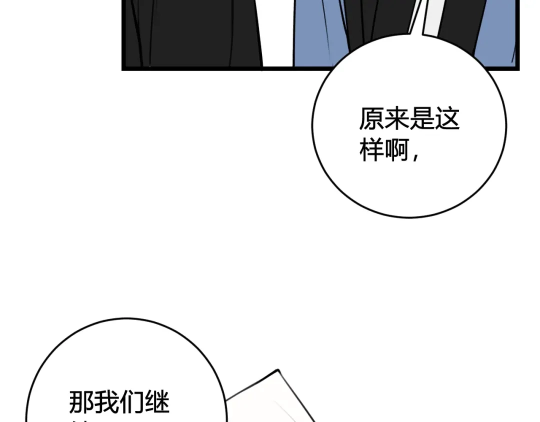 《我们名声不太好》第56话 你是林安歌 第28页