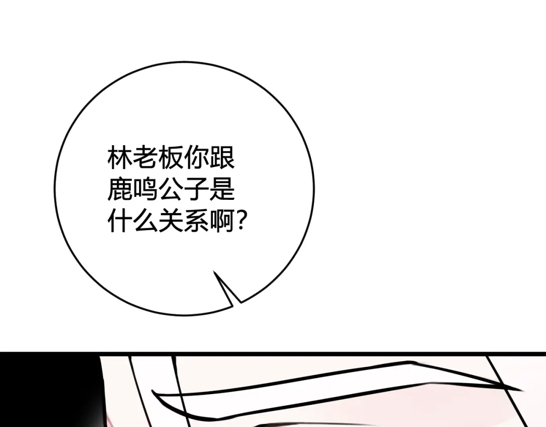 《我们名声不太好》第56话 你是林安歌 第16页