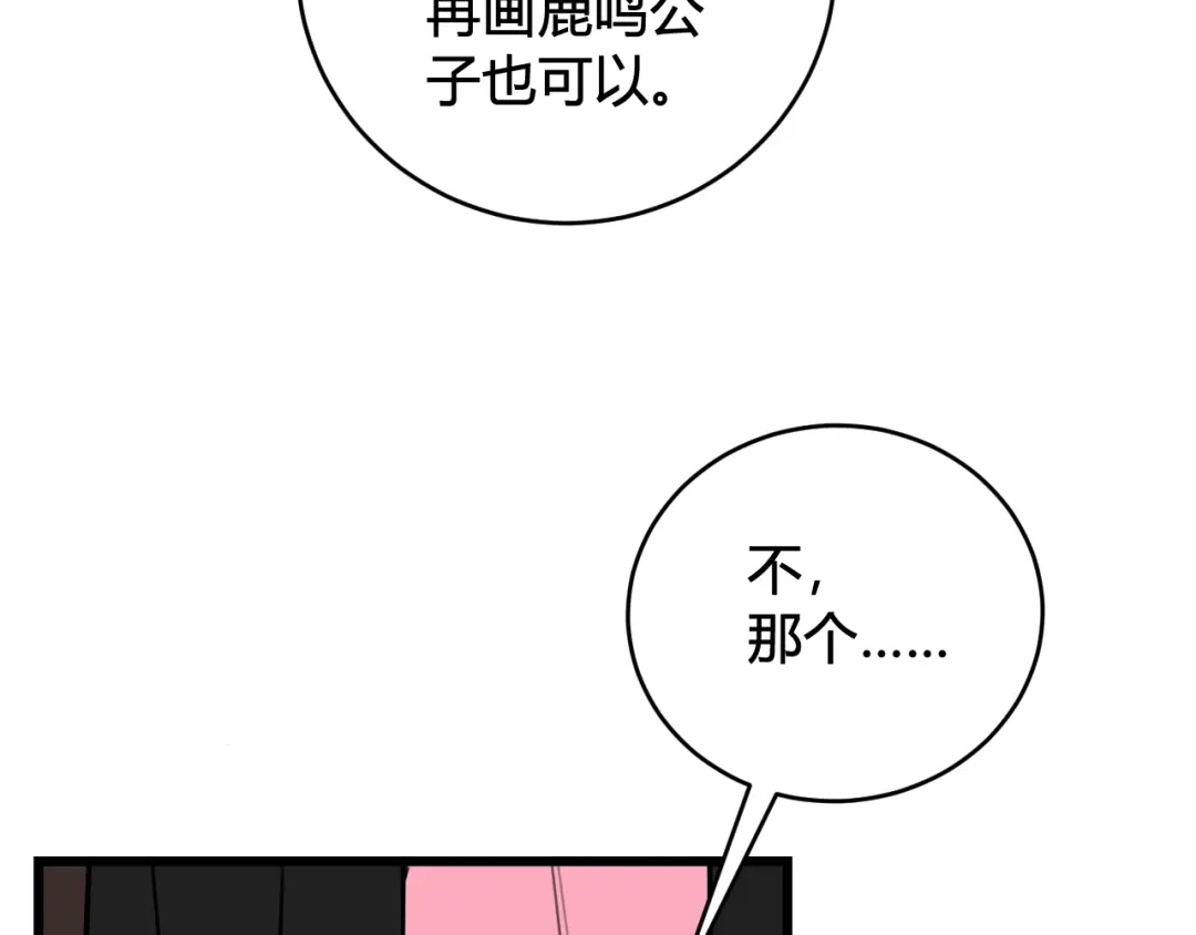 《我们名声不太好》第56话 你是林安歌 第31页