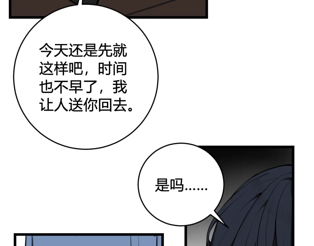 《我们名声不太好》第56话 你是林安歌 第33页