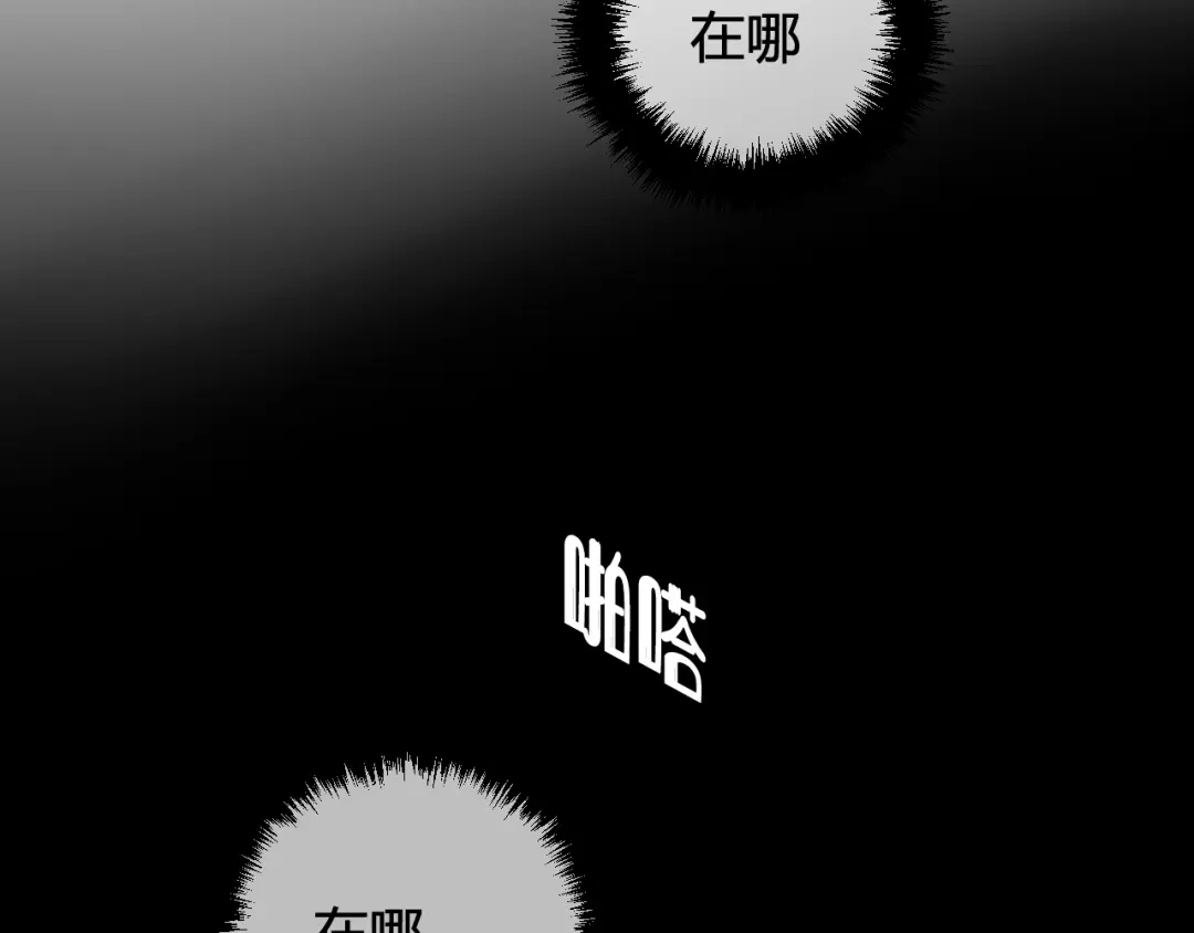 《我们名声不太好》第56话 你是林安歌 第37页