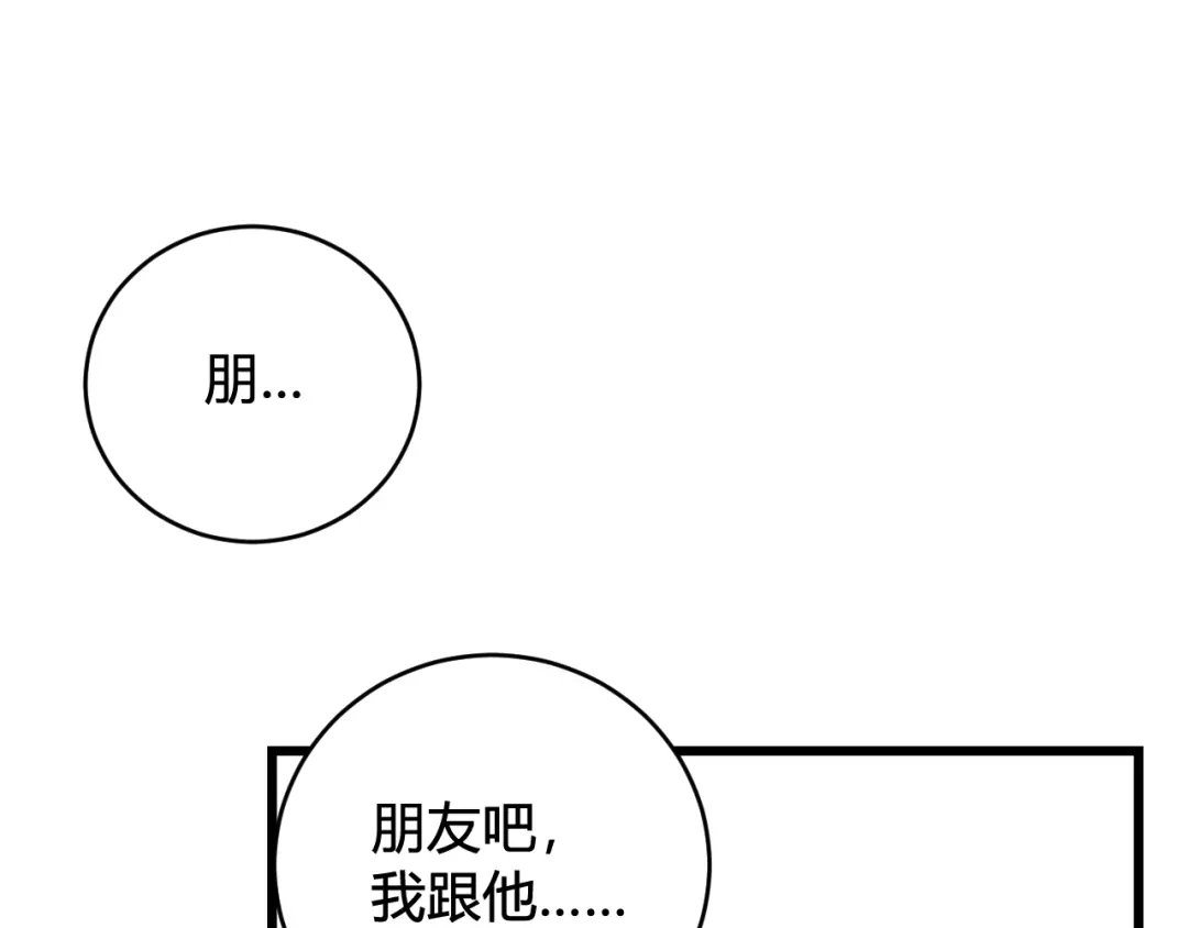 《我们名声不太好》第56话 你是林安歌 第26页