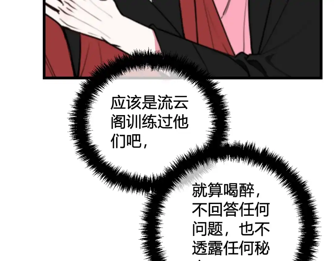 《我们名声不太好》第56话 你是林安歌 第87页