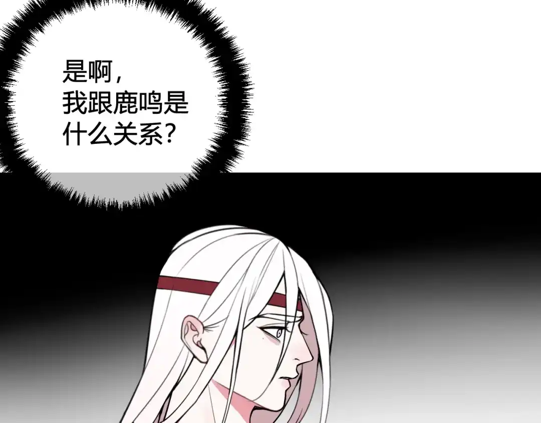 《我们名声不太好》第56话 你是林安歌 第20页