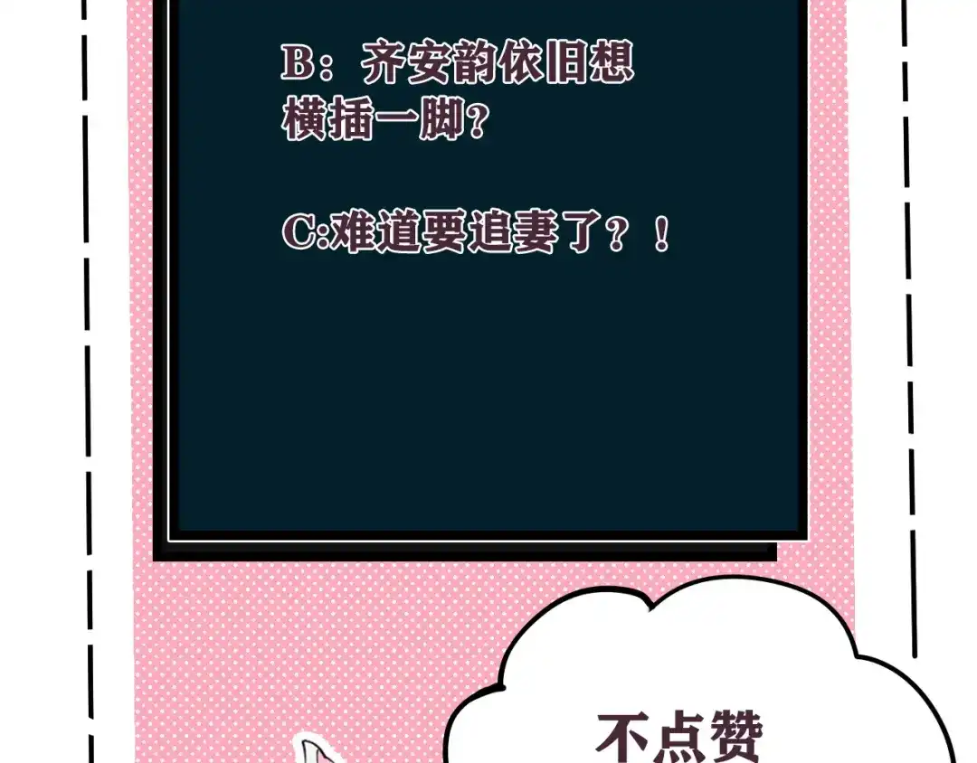 《我们名声不太好》第56话 你是林安歌 第105页