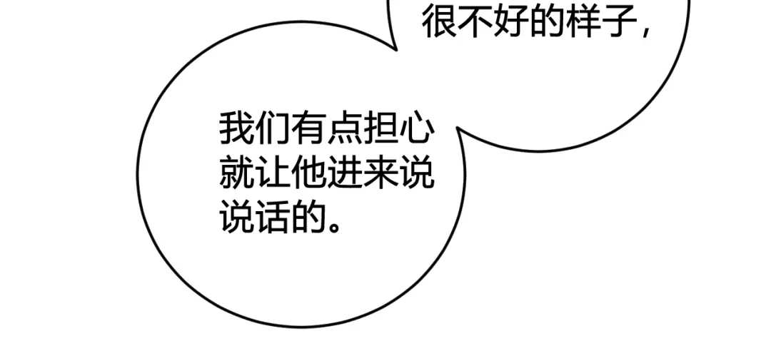 《我们名声不太好》第56话 你是林安歌 第64页