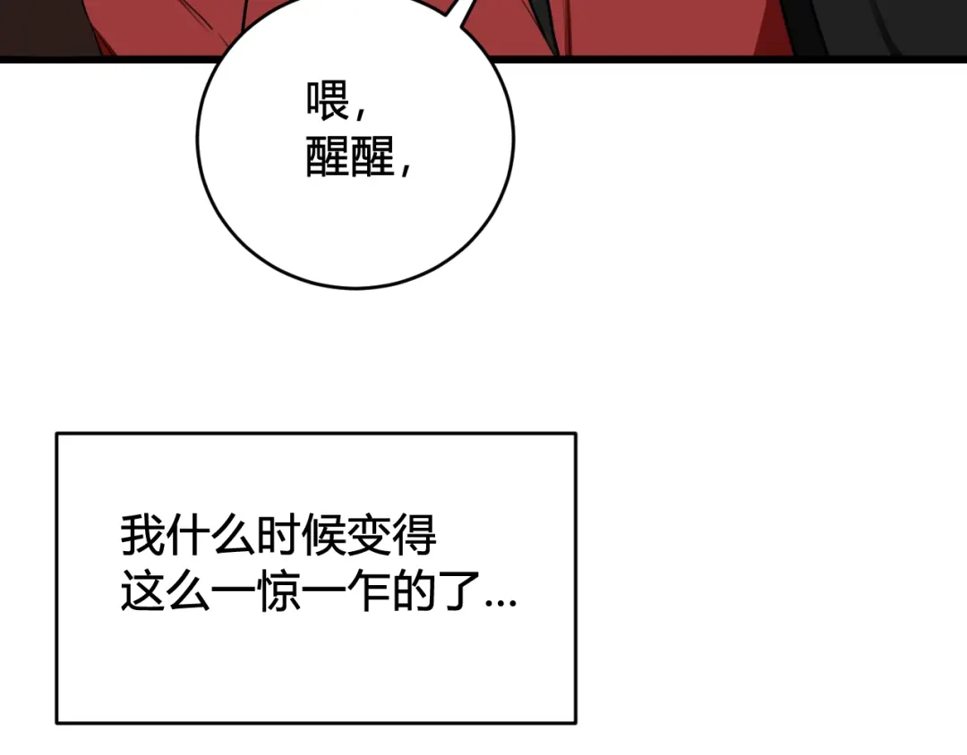 《我们名声不太好》第56话 你是林安歌 第70页