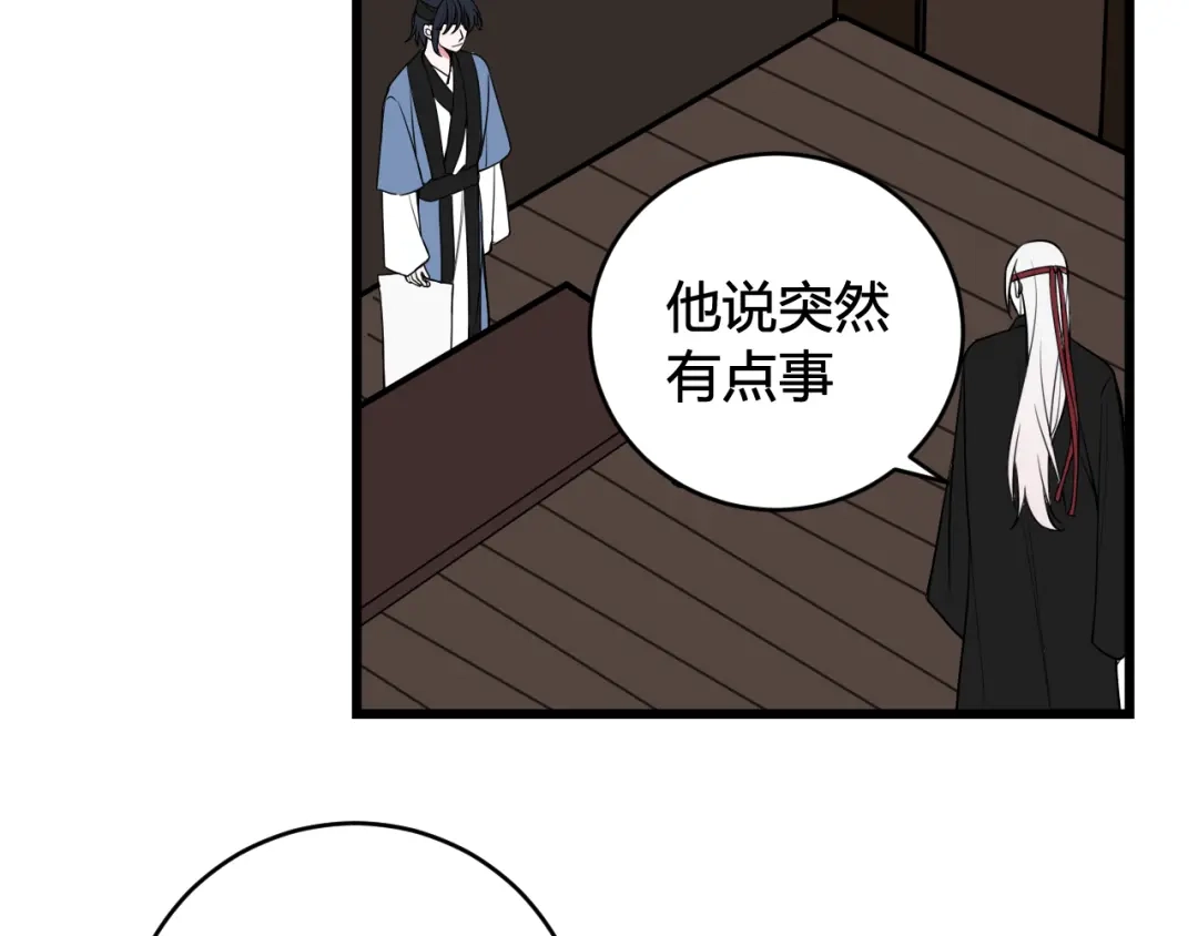 《我们名声不太好》第56话 你是林安歌 第7页