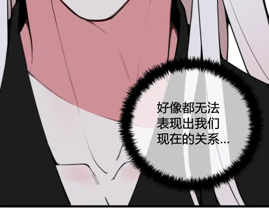 《我们名声不太好》第56话 你是林安歌 第24页