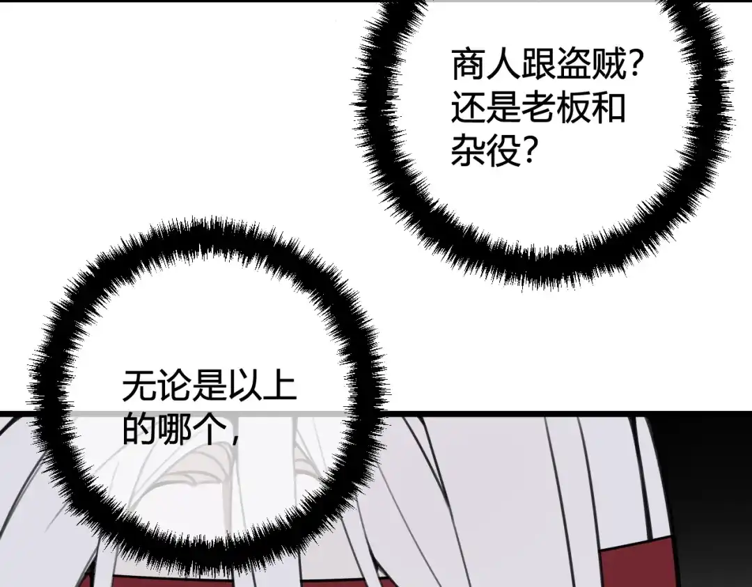 《我们名声不太好》第56话 你是林安歌 第22页