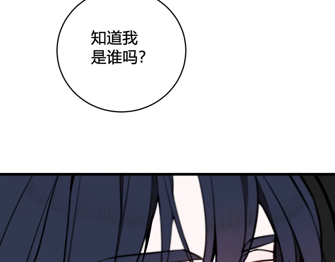 《我们名声不太好》第56话 你是林安歌 第92页