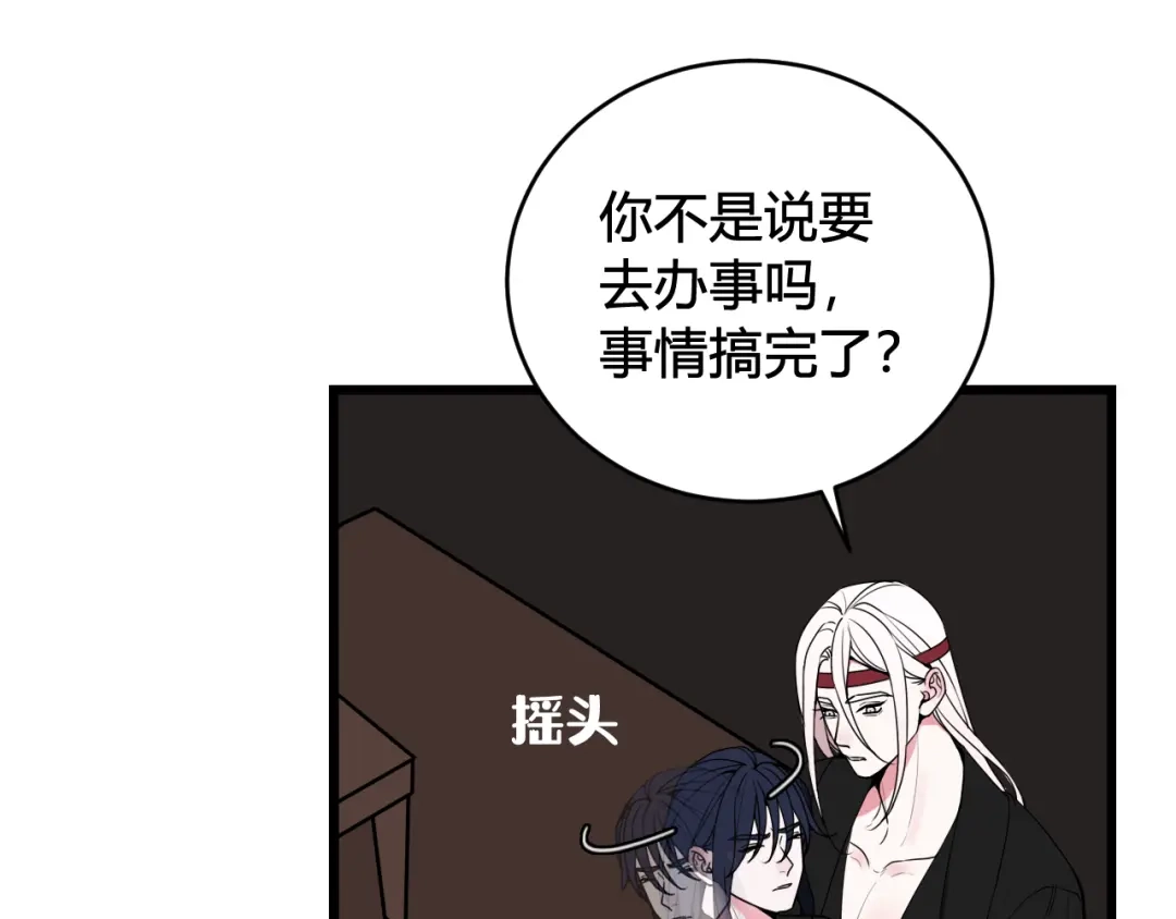 《我们名声不太好》第56话 你是林安歌 第75页