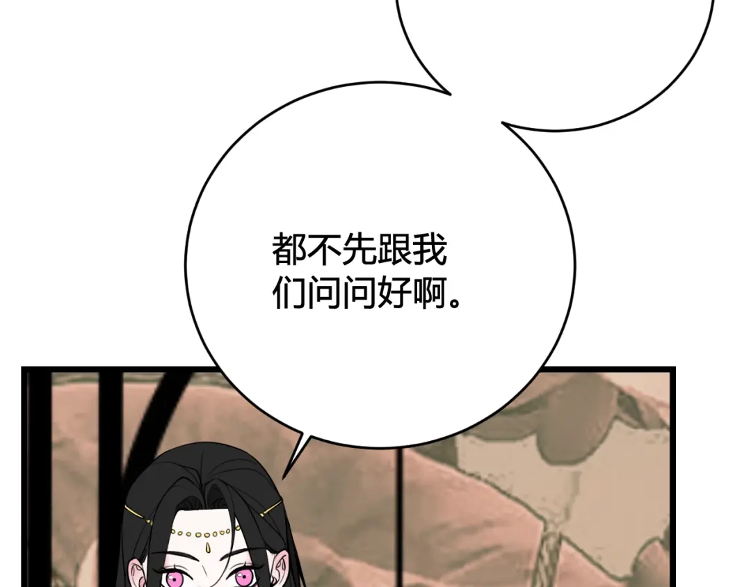 《我们名声不太好》第56话 你是林安歌 第53页