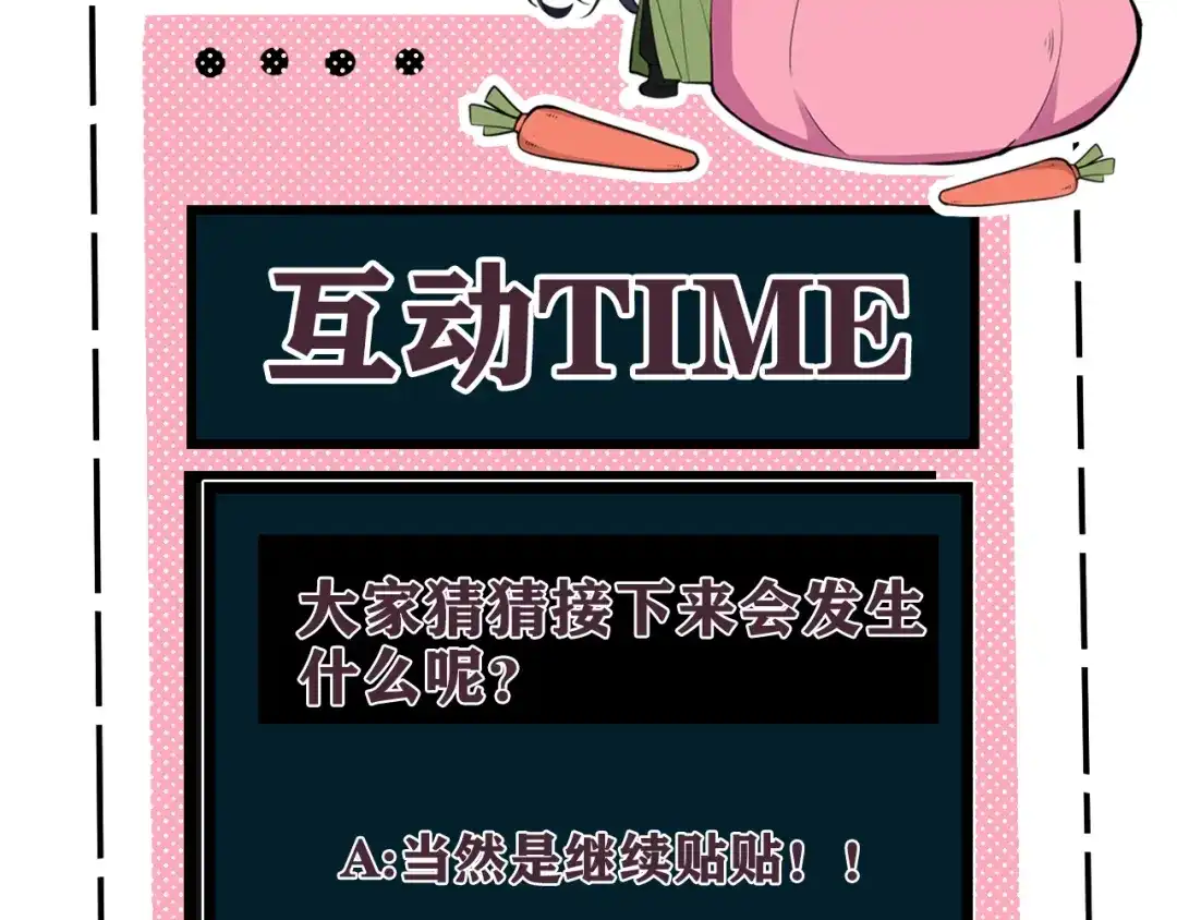 《我们名声不太好》第56话 你是林安歌 第104页