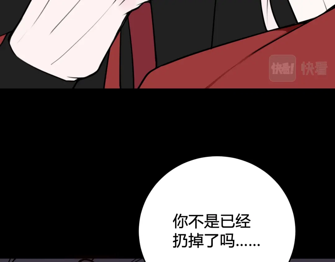 《我们名声不太好》第57话 执念 第76页