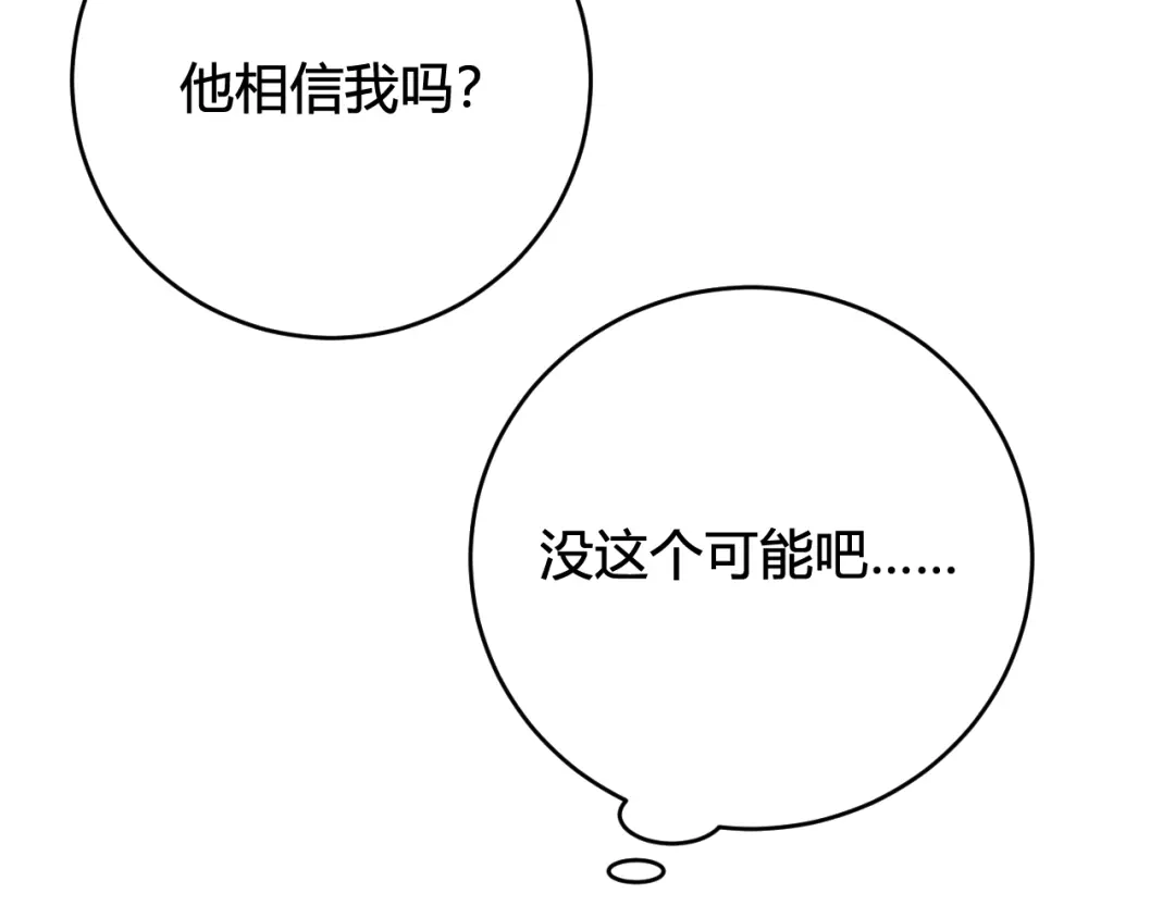 《我们名声不太好》第57话 执念 第25页