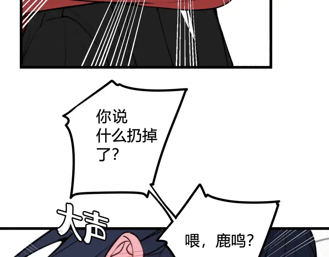 《我们名声不太好》第57话 执念 第81页