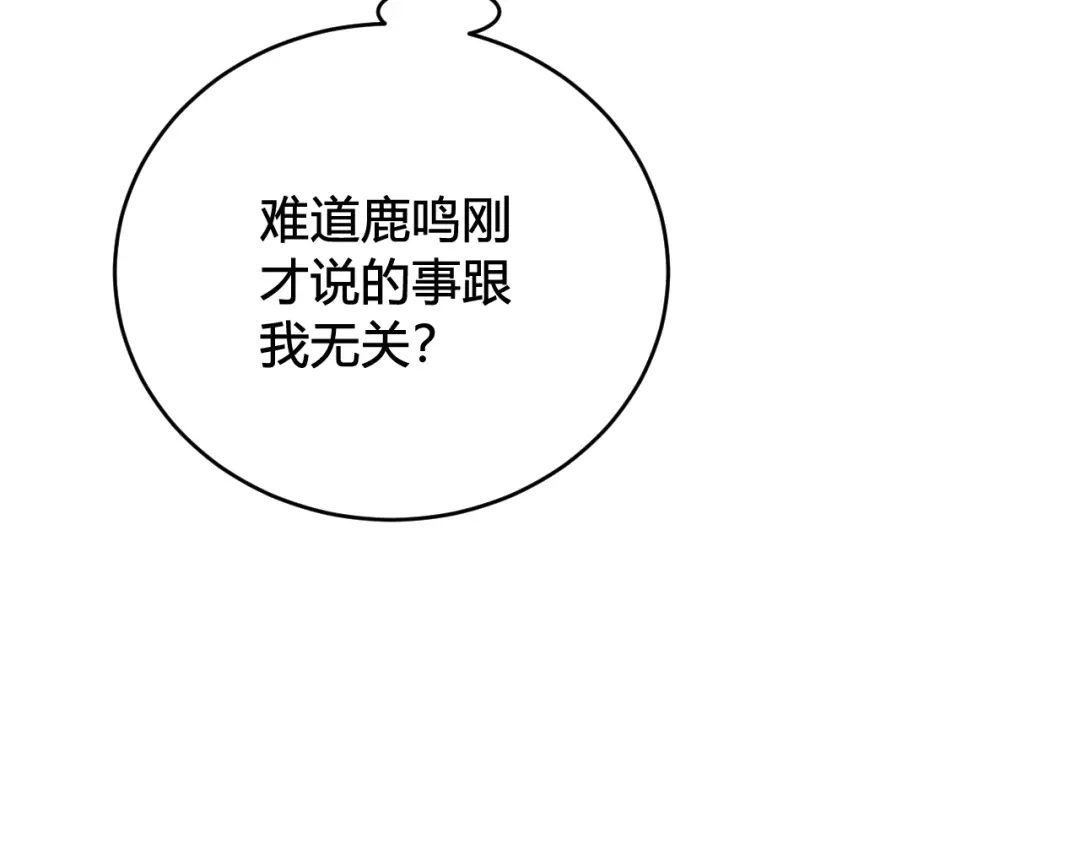 《我们名声不太好》第57话 执念 第102页