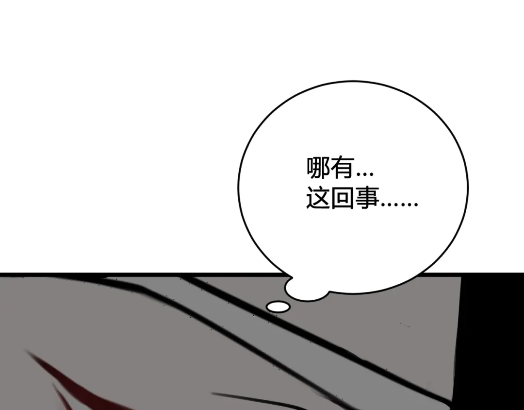 《我们名声不太好》第57话 执念 第23页
