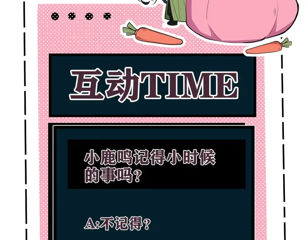 《我们名声不太好》第57话 执念 第110页