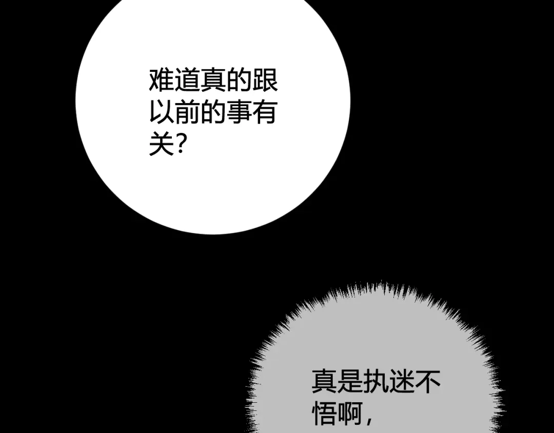 《我们名声不太好》第57话 执念 第47页