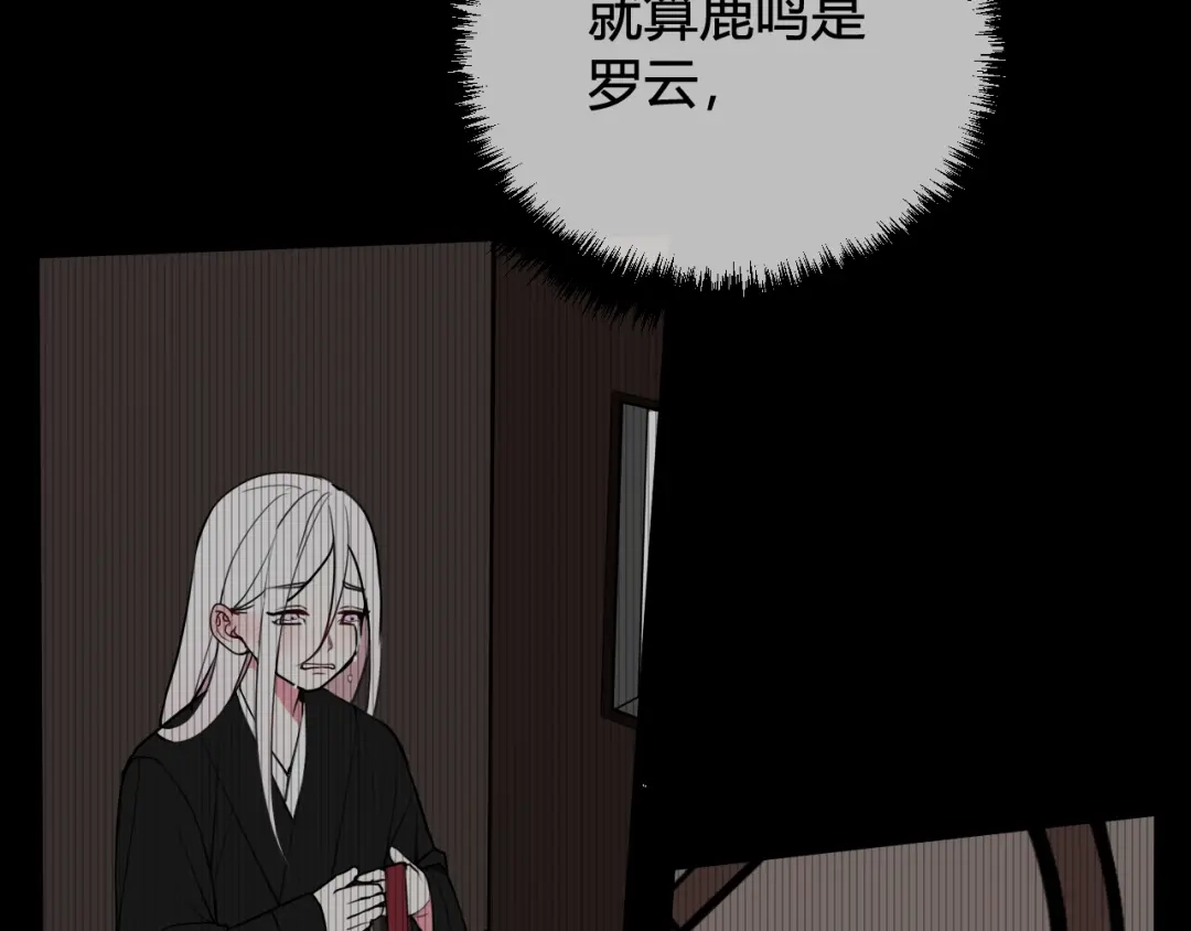 《我们名声不太好》第57话 执念 第96页
