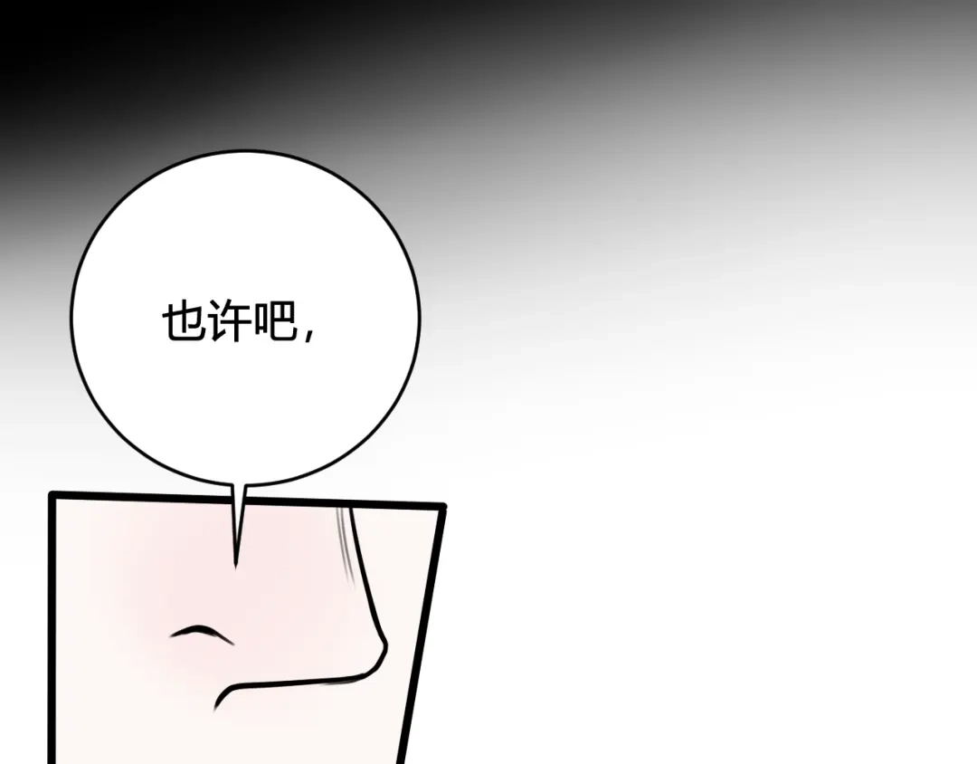 《我们名声不太好》第57话 执念 第40页